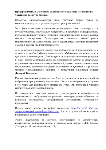 Предприниматели Самарской области могут получить комплексные услуги для развития бизнеса