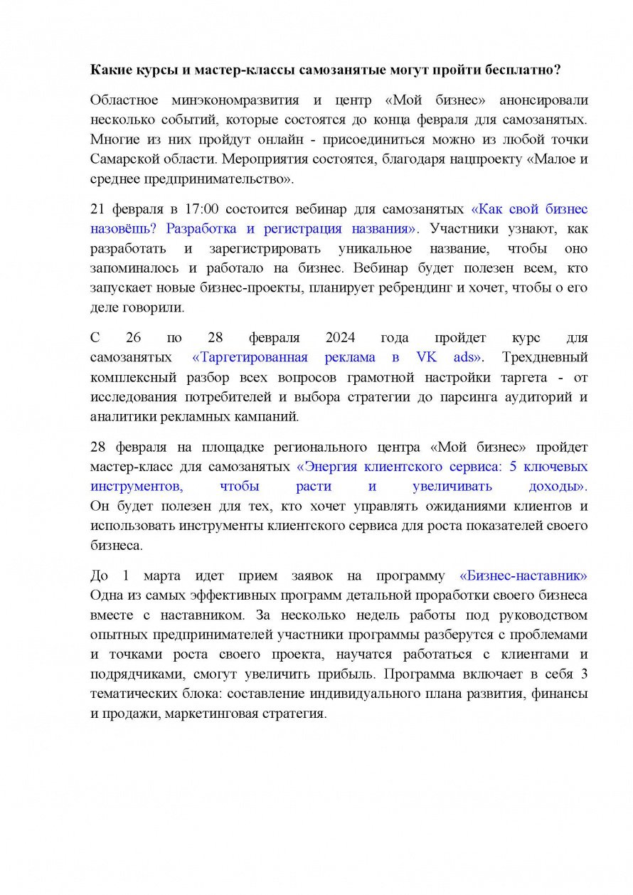 Какие курсы и мастер-классы самозанятые могут пройти бесплатно?
