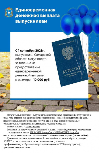 Выплата выпускникам в 2023 году