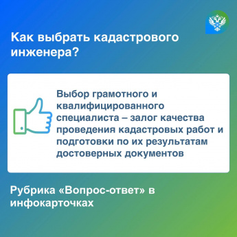 Как выбрать кадастрового инженера?