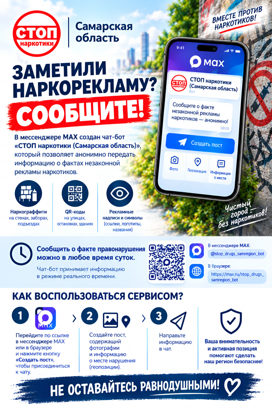 Заметили наркорекламу? Сообщите!