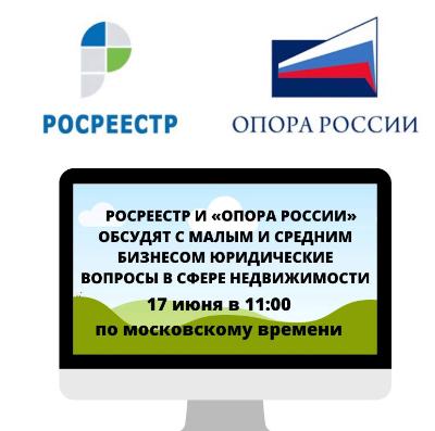 Онлайн-конференция о недвижимости для малого и среднего бизнеса