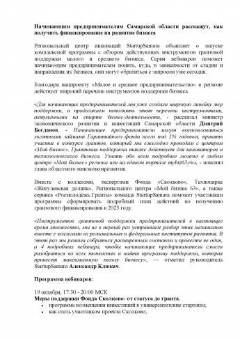 Начинающим предпринимателям Самарской области расскажут, как получить финансирование на развитие бизнеса