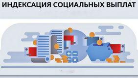 Об индексации в 2022 году размеров отдельных мер социальной поддержки