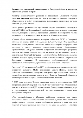 Условия для экспортной деятельности в Самарской области признаны одними из лучших в стране