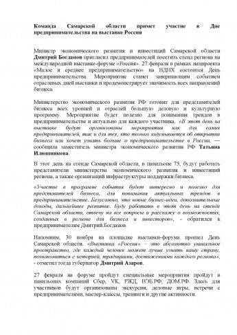 Команда Самарской области примет участие в Дне предпринимательства на выставке Россия